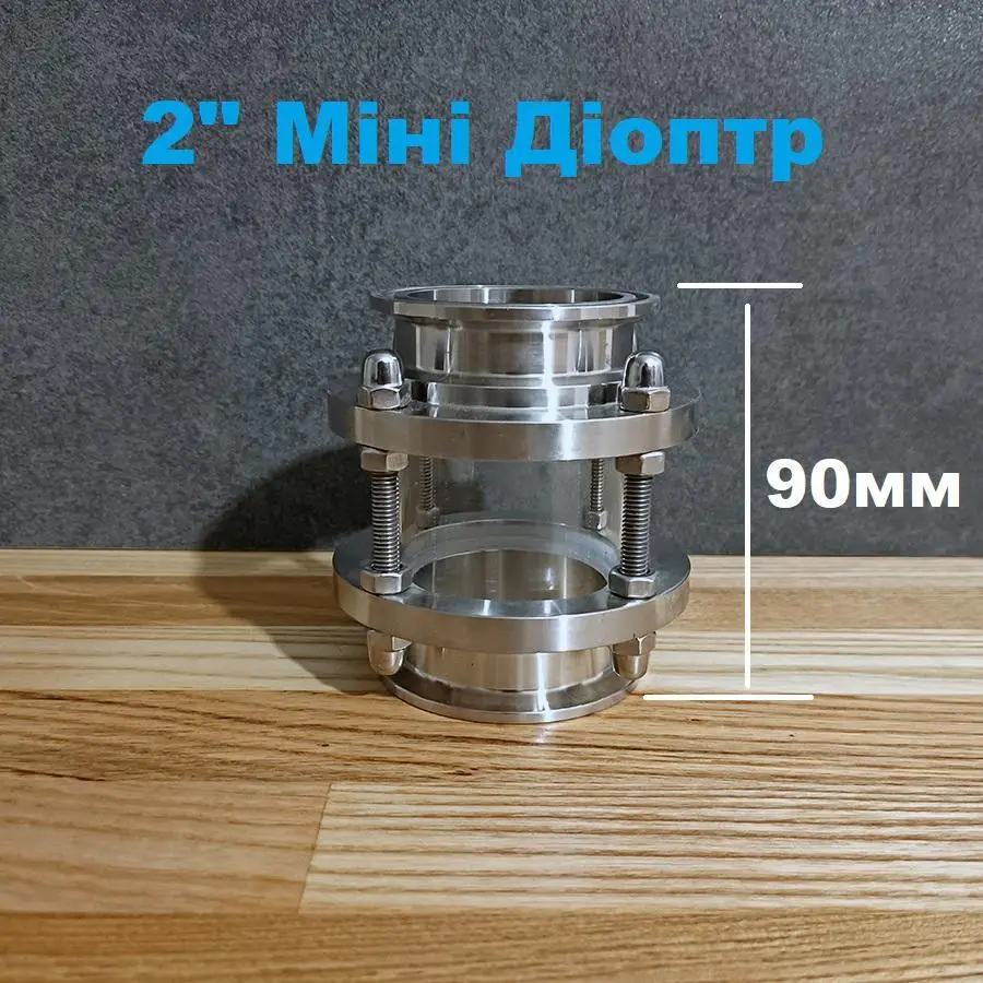 Узлы отбора и комплектующие :: Диоптры :: Мини Диоптр 2 дюйма